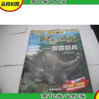 阿普吐龙:雷霆巨兵 (史前怪兽X档案) 赠3D眼镜