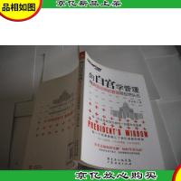 向白宫学管理—用美国总统的智慧轻松带队伍