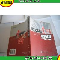 国际建筑工程项目索赔案例详解