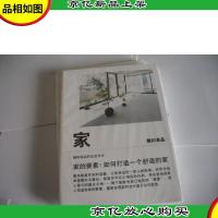家:家的要素:如何打造一个舒适的家
