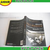 家族企业治理:沙发上的家族企业