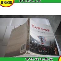 京西幡会幡乐(永定河研究文集)