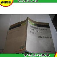 海量网络存储系统原理与设计