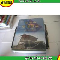 北京市崇文区志(1994.1~2010.6)
