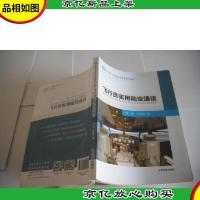 飞行员实用陆空通话 = Practical Radiotelephony Communicatio