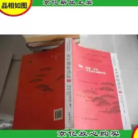 当代国际诗坛:触摸·旁通·分享-中日当代诗歌对话
