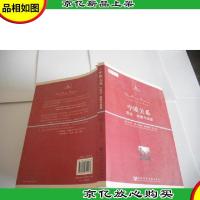 中欧关系:观念政策与前景