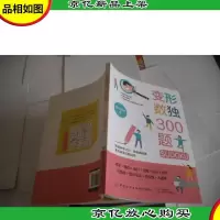 变形数独300题