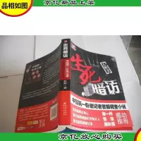 生死暗访 石野 签名
