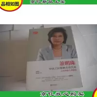 董明珠:中国工匠精神杰出代表:让世界爱上中国制造