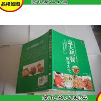 意大利餐制作大全