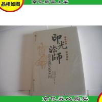 印光法师答念佛600问:一书在手 如师相随