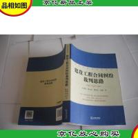 房地产法律实务系列:建设工程合同纠纷裁判思路