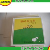 谁的自行车