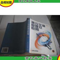 制冷空调原理及应用(第二版)