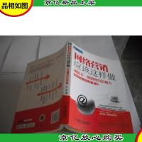 网络营销应该这样做