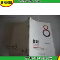 教训 互联网创业必须避免的八大误区