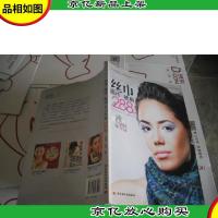 丝巾围巾披肩系法图解288例 (含·光盘)