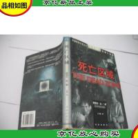 死亡区域(斯蒂芬·金恐怖小说集)