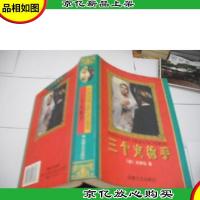 三个火枪手(世界文学名著)