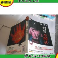 刑警奇闻录:52个真实的刑警案例,让你汗毛倒竖的惊悚之作!