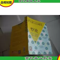 悖论:破解科学史上最复杂的9大谜团