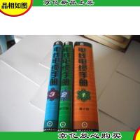 电线电缆手册 (全3册)