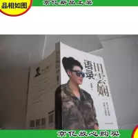 田雲娴语录:商战训练语言合集