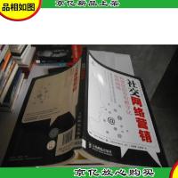 社交网络营销:构建您的专有数字化营销网络