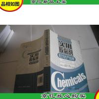 实用胶黏剂配方与生产300例