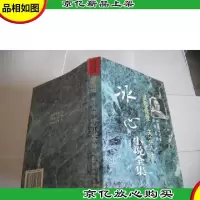讴歌母爱 关注人生:冰心小说全集