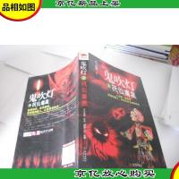 鬼吹灯之抚仙毒蛊