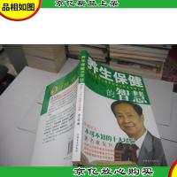 养生保健的智慧:中老年人不可不知的十大经验