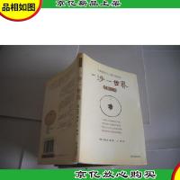 一沙一世界:天籁之音