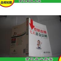 控制血糖七大黄金法则