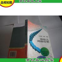 神经元网络控制