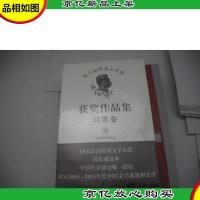 第六届鲁迅文学*获*作品集·诗歌卷