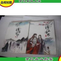 浮云半书:兵法卷 草木卷 (合售)