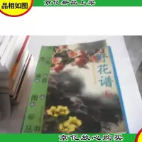 艺用写真百图丛书:野花谱 6