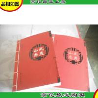 武夷山志:(上中下)线装