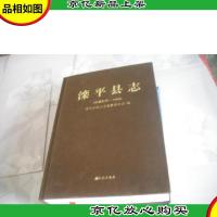 滦平县志 石器时代-1990(绒面精装本)