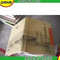 武汉大学测绘学科五十年(1956-2006)