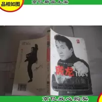 成龙*:完全写真集