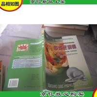 中式烹调师:初级技能 中级技能 *技能