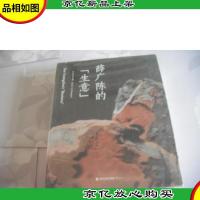 薛广陈的“生意”