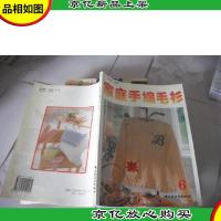 家庭手编毛衫.6:[图集]