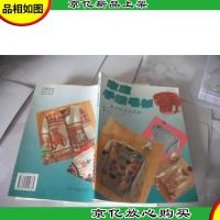 家庭手编毛衫:初级技法及实例 [图集]