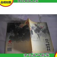 花鸟画教材:中央电视台《夕阳红》老年书画课堂