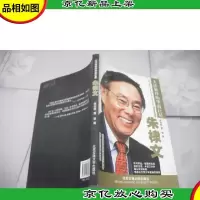 朱棣文(大洋彼岸的华裔*)