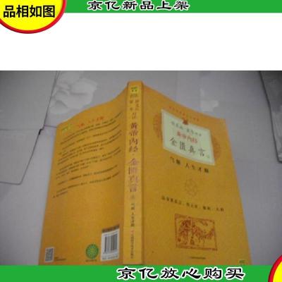 徐文兵梁冬对话·黄帝内经·金匮真言 上